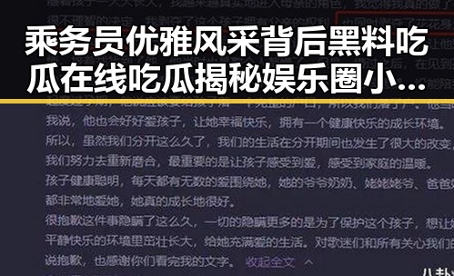 乘务员优雅风采背后黑料吃瓜在线吃瓜揭秘娱乐圈小透明的反差人生